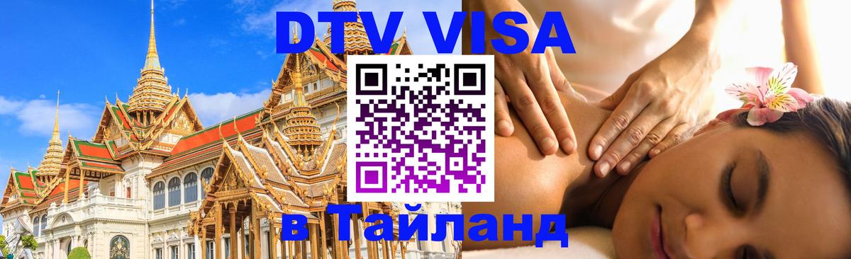 Цены на DTV визу в Таиланд — пакеты услуг, достаточно даже паспорта - 05.12.2025 